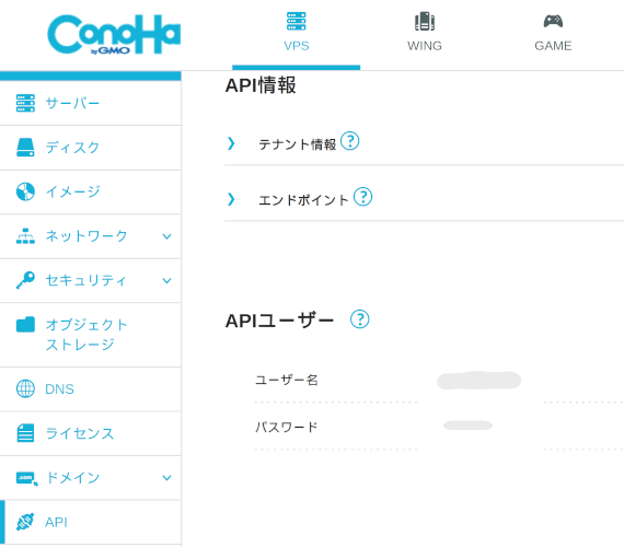 conoha-api-user